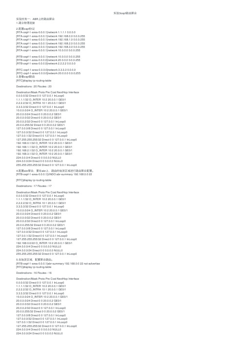 实验3ospf路由聚合