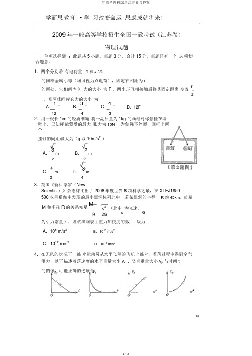 年高考理科综合江苏卷含答案