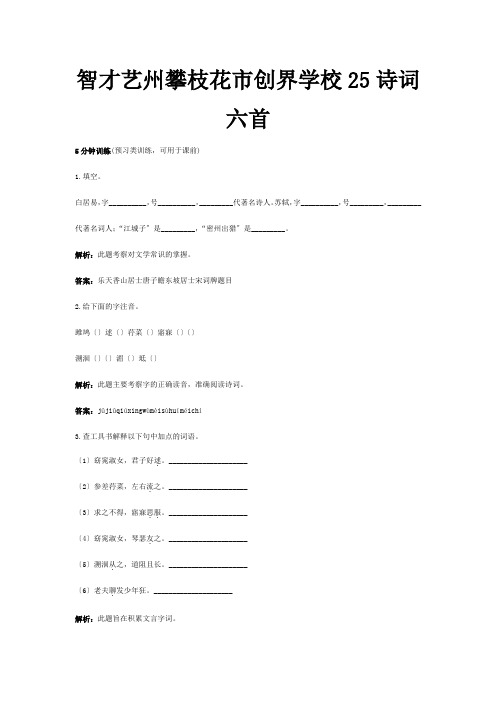 创界学校九年级下册 第25课诗词六首同步测控优化训练  试题