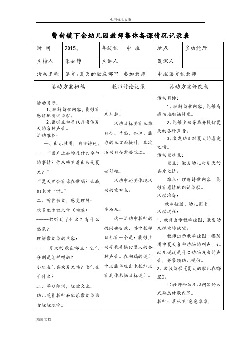 中班语言集体备课情况记录簿1