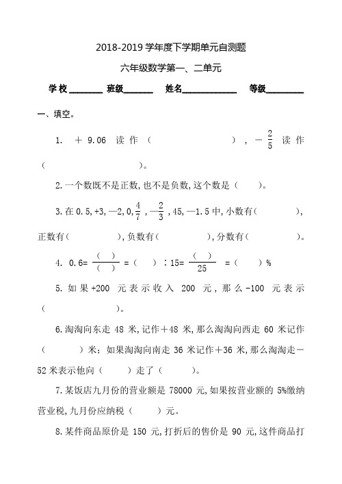 【人教版】2019年六年级数学下1-6单元试题(含总复习期中及期末)(101页)