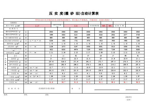 压实度自动生成数据完美改进版(市政)