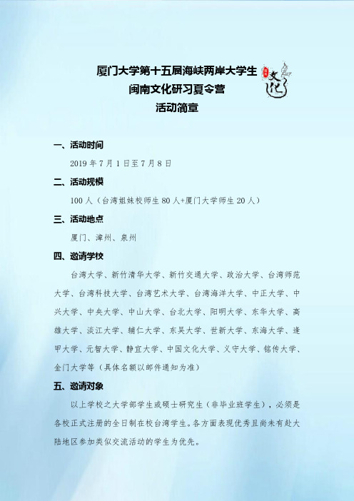 厦门大学第十五届海峡两岸大学生闽南文化研习夏令营