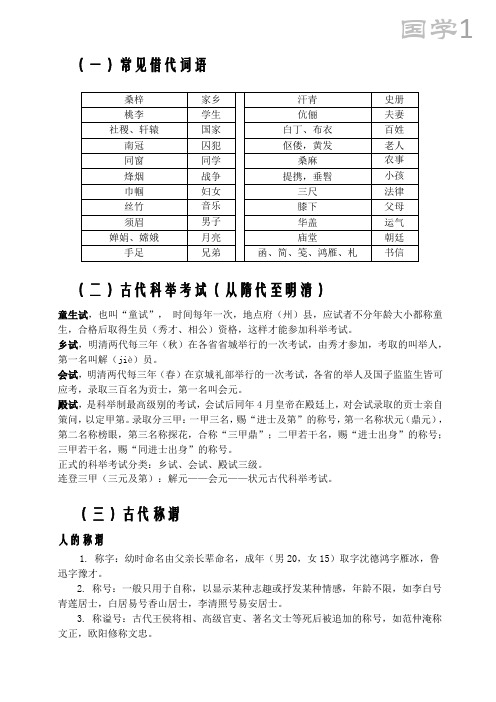 国学基础知识大全