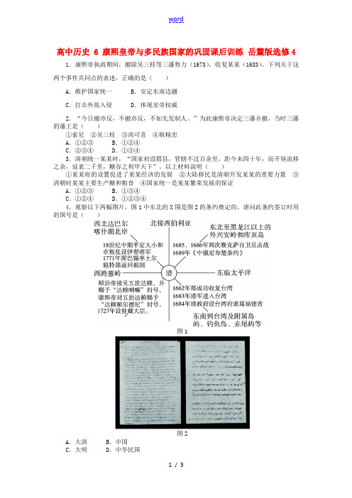 高中历史 6 康熙皇帝与多民族国家的巩固课后训练 岳麓版选修4-岳麓版高二选修4历史试题