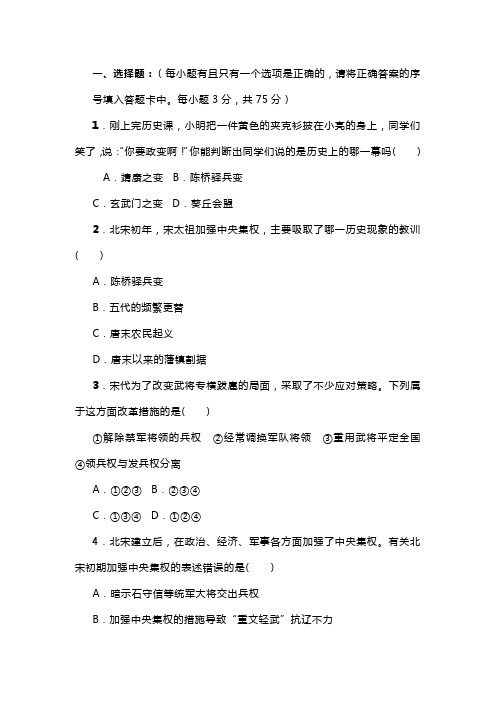 部编版七年级下册历史第二单元测试题附参考答案