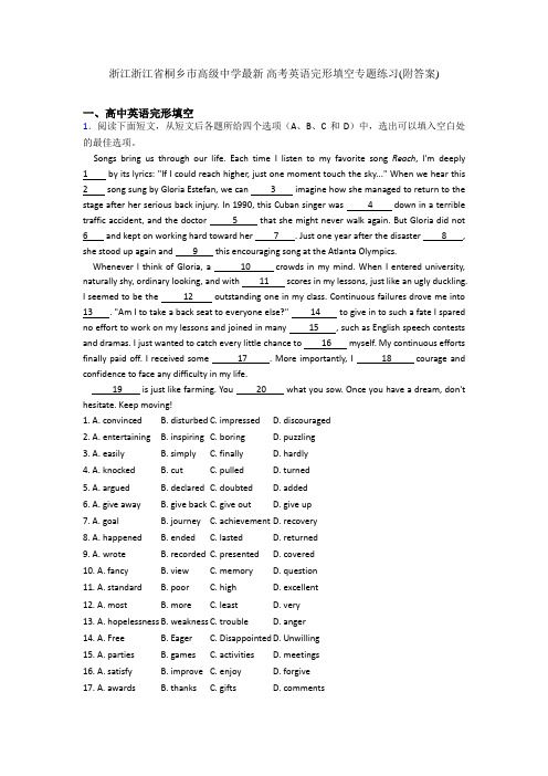 浙江浙江省桐乡市高级中学最新 高考英语完形填空专题练习(附答案)