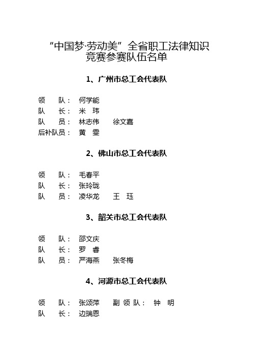 “中国梦·劳动美”全省职工法律知识 - 广东省总工会