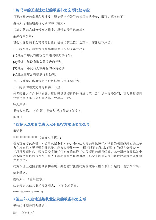 投标无违规经营承诺书