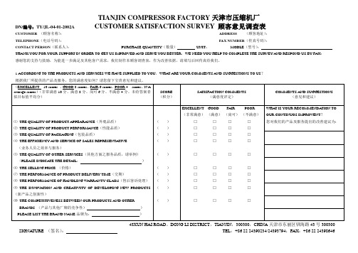 CUSTOMER SATISFACTION SURVEY 客户满意度调查表