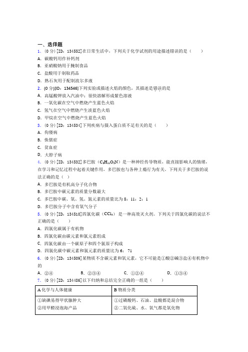 初中化学九年级上册第十二单元《化学与生活》检测(答案解析)(19)