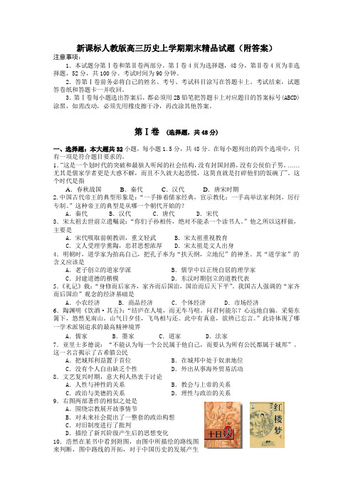 高三历史上学期期末附答案