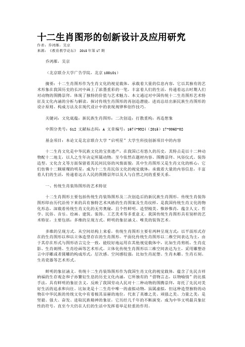 十二生肖图形的创新设计及应用研究