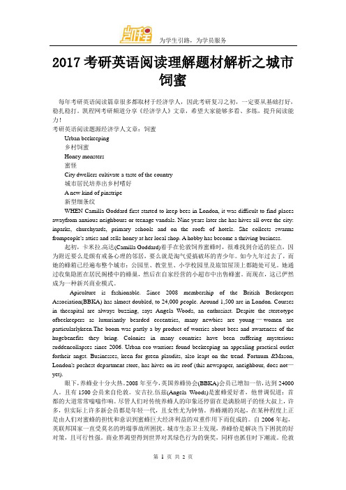 2017考研英语阅读理解题材解析之城市饲蜜