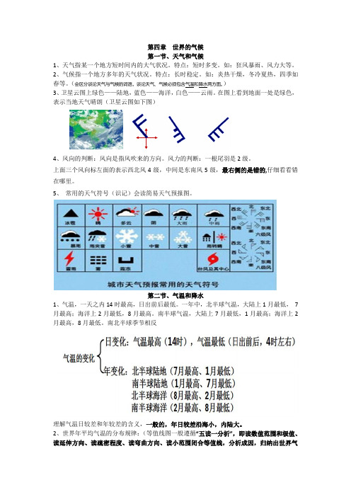 初一地理(上)第四章 世界的气候