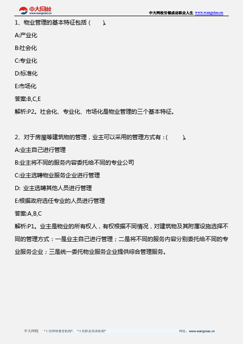 物业管理基本制度与政策_第一章 物业管理概述 第一节 物业管理的概念_2014年版