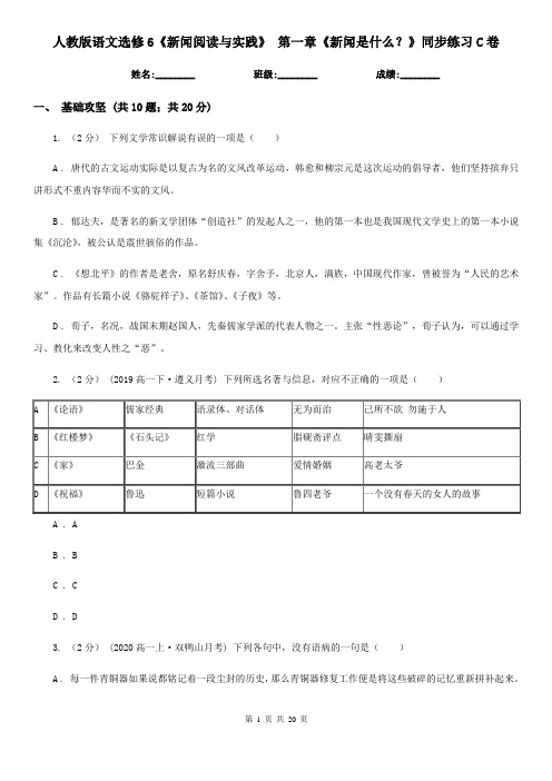 (同步)人教版语文选修6《新闻阅读与实践》 第一章《新闻是什么