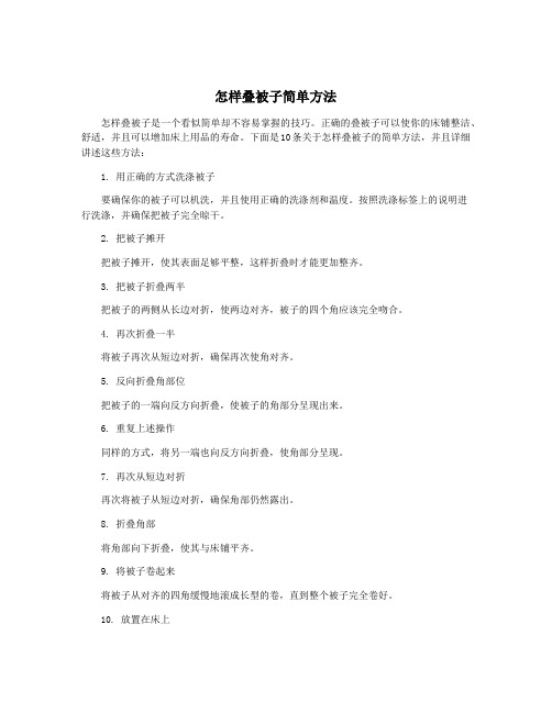 怎样叠被子简单方法