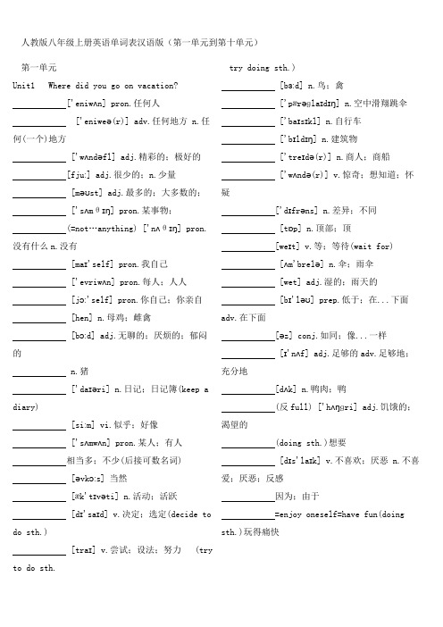 八年级上册英语单词表(第一单元到第十单元)