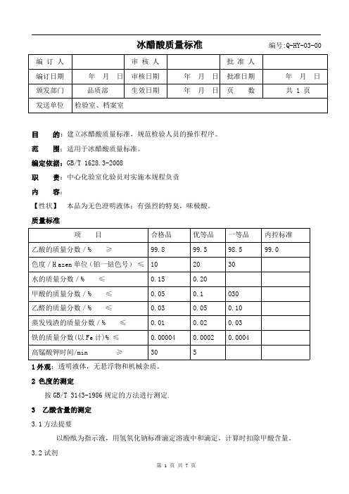 7冰醋酸