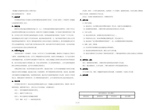 仪征市新集初级中学钱学洋《机械能与内能相互转化》教学设计