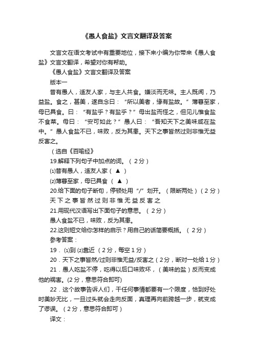 《愚人食盐》文言文翻译及答案