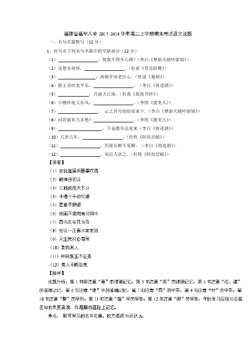 【名师解析】福建省福州八中2013-2014学年高二上学期期末考试语文试题 Word版含解析