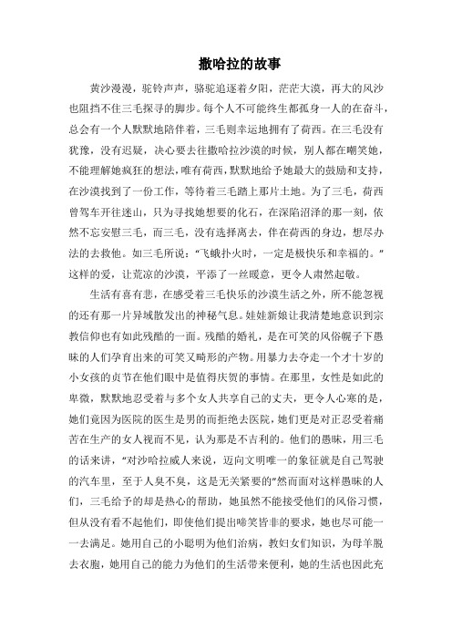 撒哈拉的故事(1000字).docx