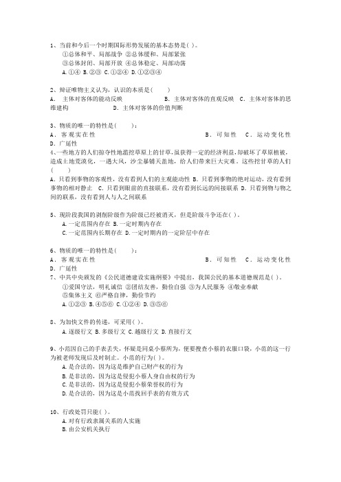 2012西藏自治区事业单位招聘考试公共基础知识最新考试试题库