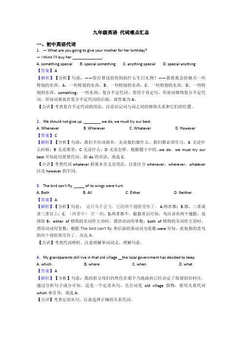 九年级英语 代词难点汇总