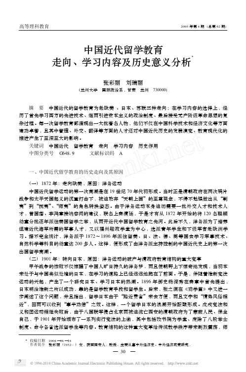 中国近代留学教育走向_学习内容及历史意义分析