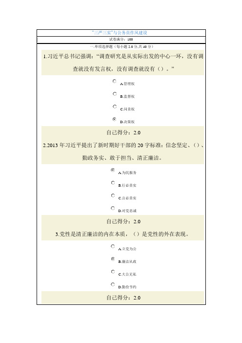 2015年“三严三实”与公务员作风建设真题