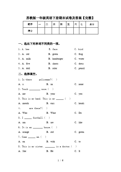 苏教版一年级英语下册期末试卷及答案【完整】