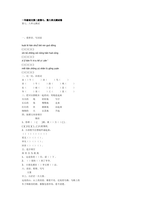 一年级语文第二册第七八单元检测