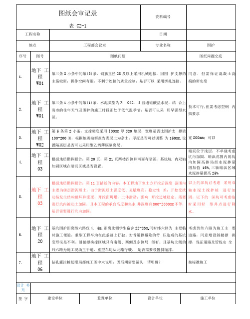 围护图纸交底问题11