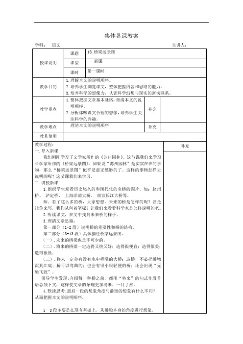 【初中语文】桥梁远景图教案5 语文版