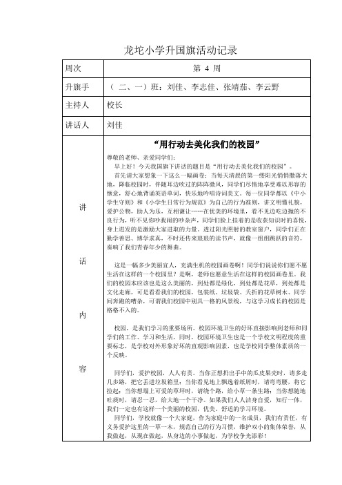 升国旗活动记录Microsoft Word 文档