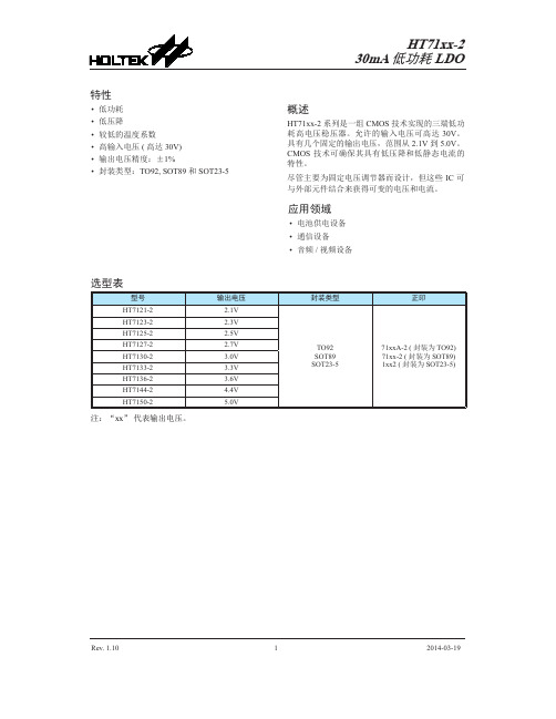 大电流稳压IC方案HT7150