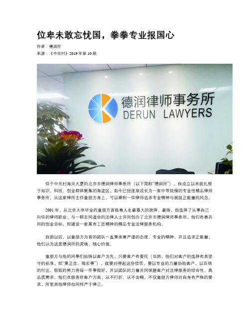 位卑未敢忘忧国,拳拳专业报国心