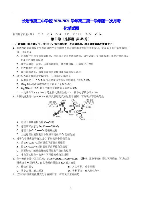 长治市第二中学校2020-2021学年高二第一学期第一次月考 化学试卷(含答案)