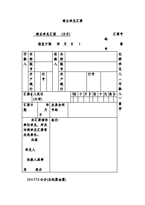 商业承兑汇票