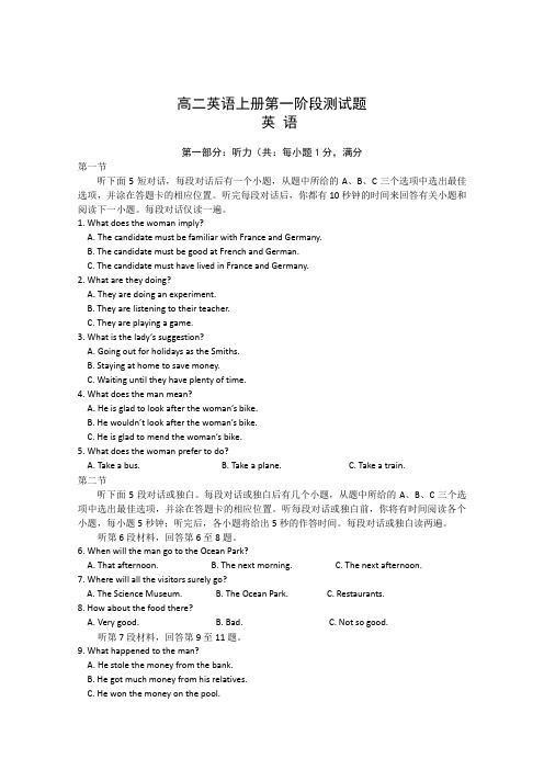 高二英语上册第一阶段测试题.doc