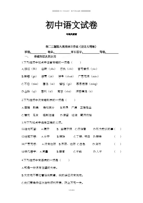 山东省泰山博文中学九年级语文双休日试题：第六周