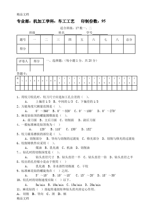 最新车工工艺学期末考试题二