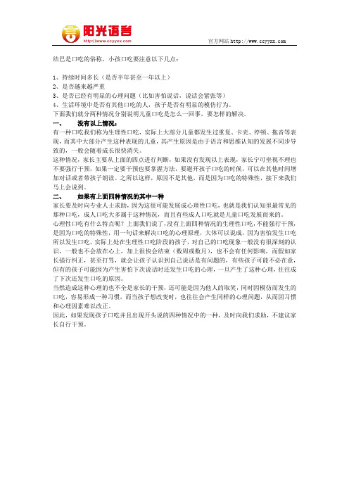 小孩结巴怎么矫正  阳光语言矫正学校