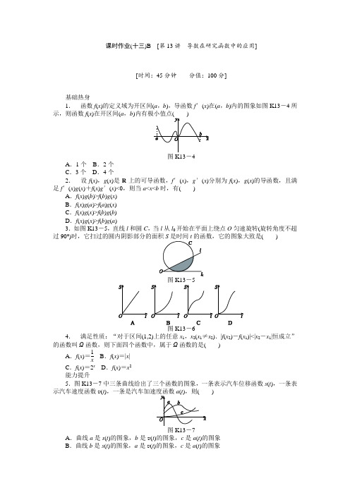 2013届人教A版理科数学课时试题及解析(13)导数在研究函数中的应用B