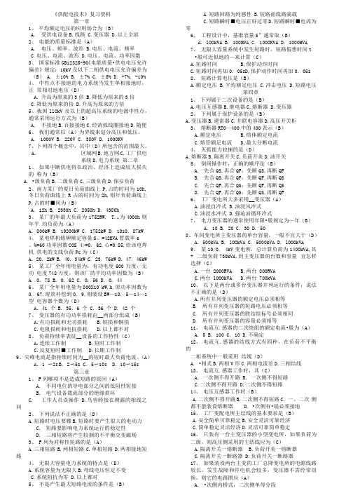 供配电期末复习题及答案(精品).docx