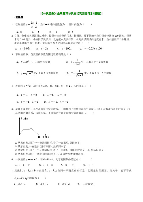 (北师八上) 4.5《一次函数》全章复习与巩固-巩固练习