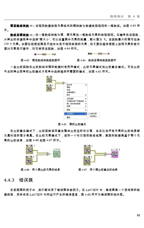 4.4.3 错误簇_LabVIEW 虚拟仪器程序设计从入门到精通_[共2页]