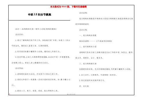 中班3.8妇女节教案